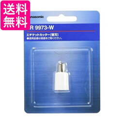 パナソニック ER9973-W エチケットカッター 替刃 Panasonic 送料無料