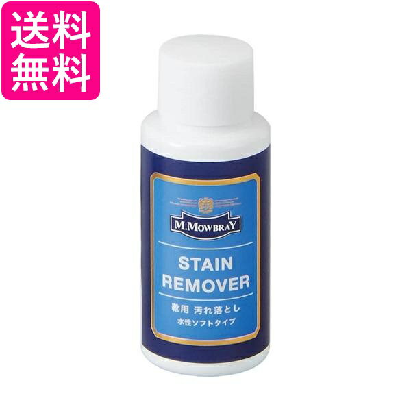 M.MOWBRAY ステインリムーバー 500ml モウブレイ 送料無料