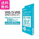 accfe TFNCT02W ビデオヘッドクリーナー vhs クリーニング テープ クリーナー ビデオクリーナー ヘッドクリーナー 湿式 送料無料