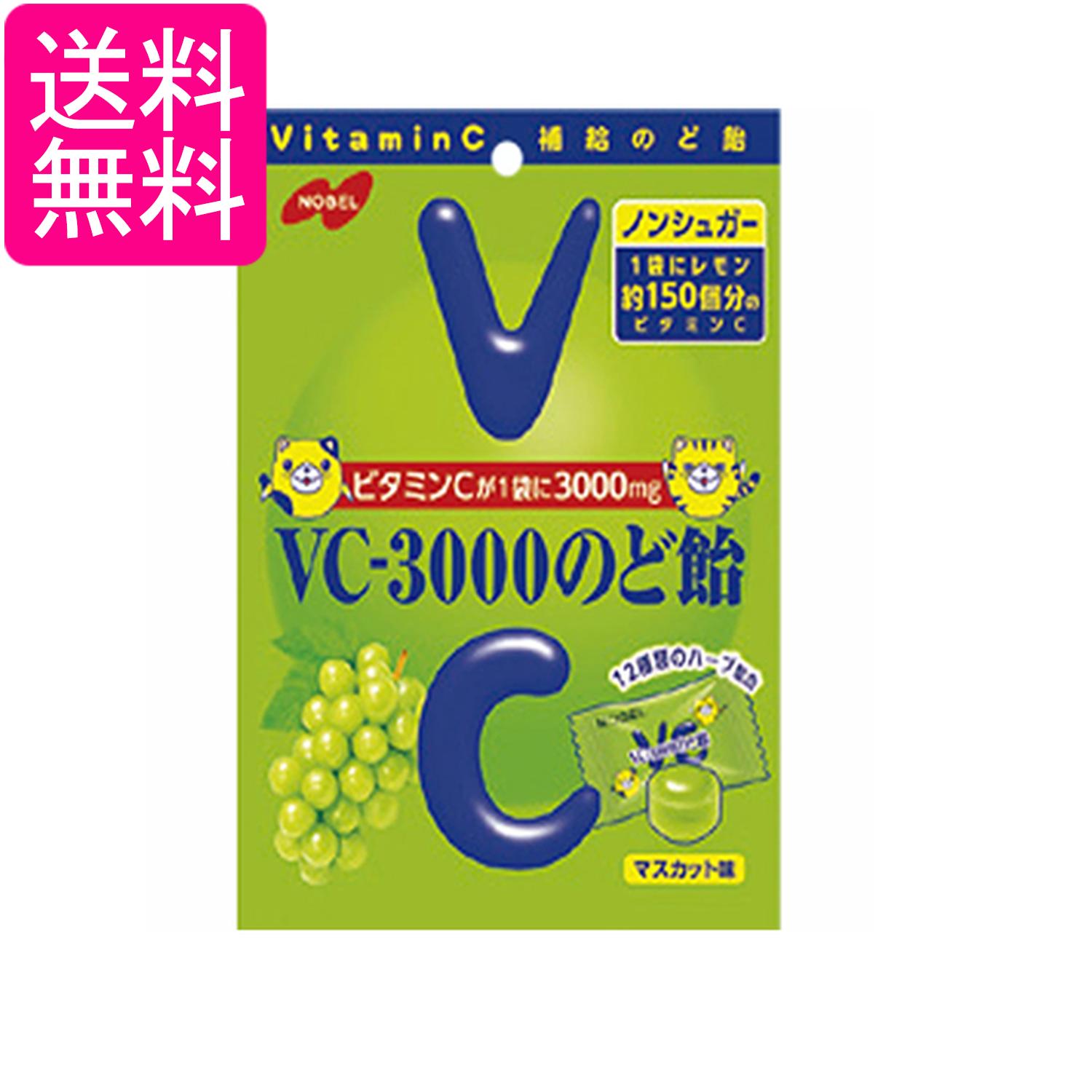 ノーベル VC-3000のど飴 マスカット味 90g 送料無料