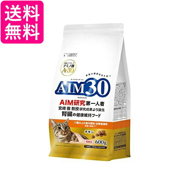 サンライズ AIM30 600g 11歳以上避妊 去勢後猫 腎臓ケア 送料無料