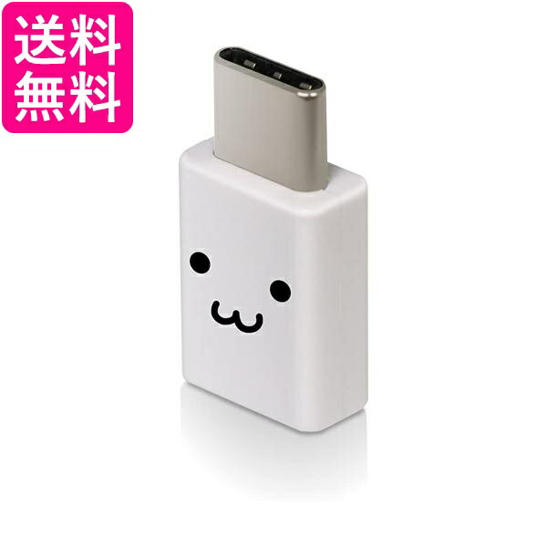 エレコム MPA-MBFCMADNWHF USB2.0 変換アダプタ Type-C-micro-B フェイス ELECOM 送料無料