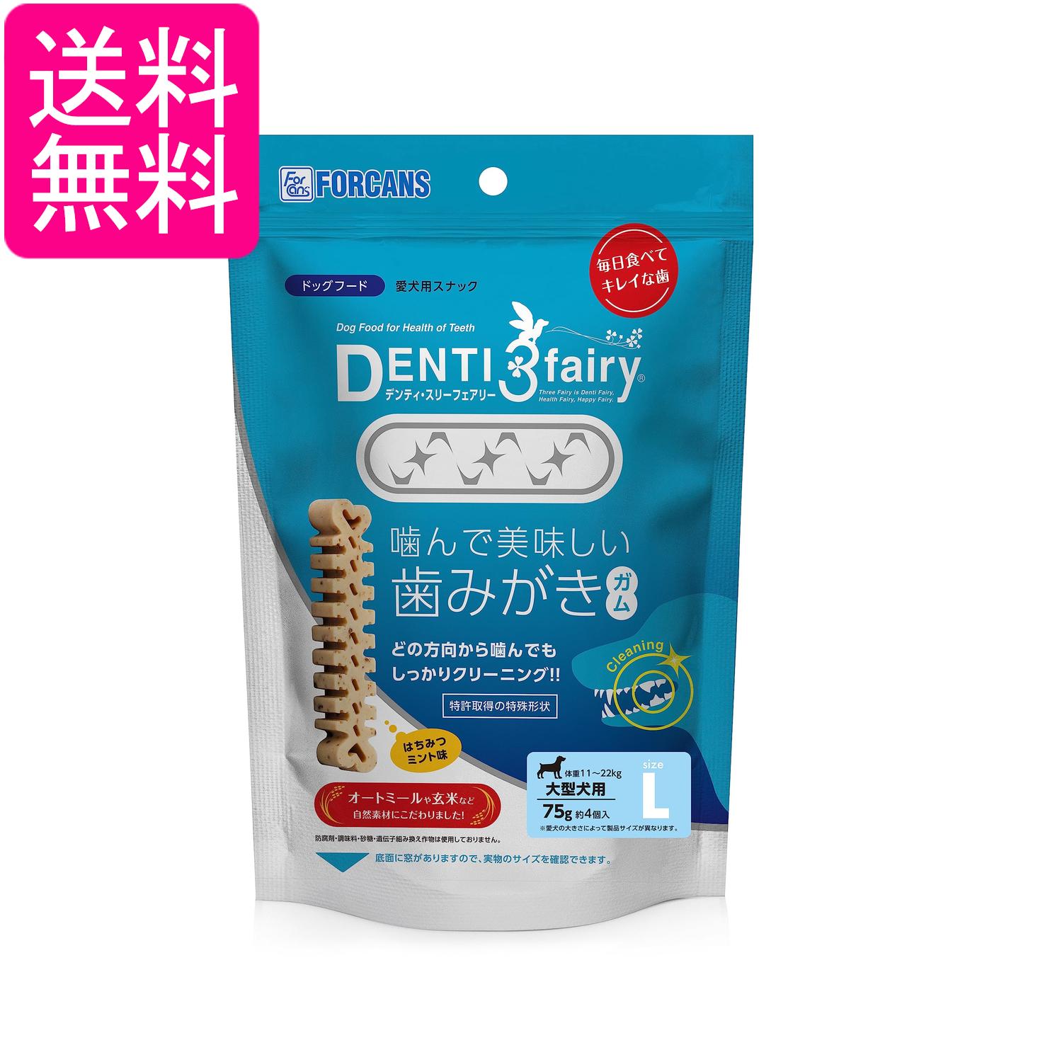 フォーキャンス デンティスリーフェアリーL 75g 大型犬用 犬用デンタルおやつ 送料無料