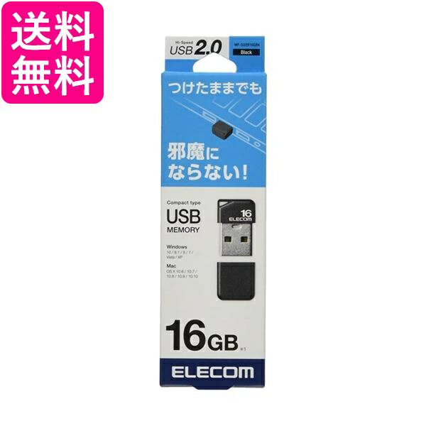 エレコム MF-SU2B16GBK USBメモリ USB2.0 ブラック 16GB 小型 キャップ付 ELECOM 送料無料