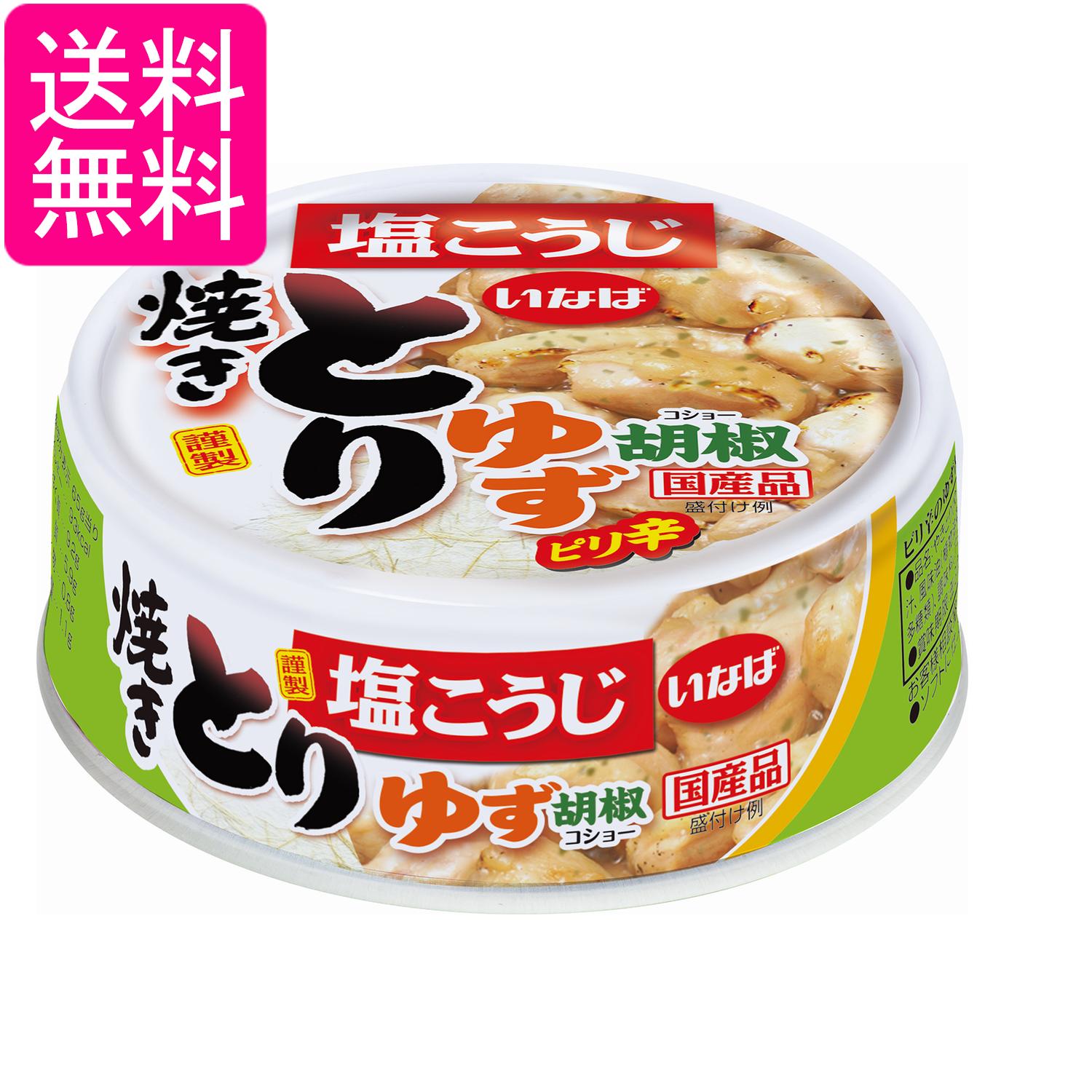 いなば食品 焼きとり ゆず胡椒味 65g 送料無料