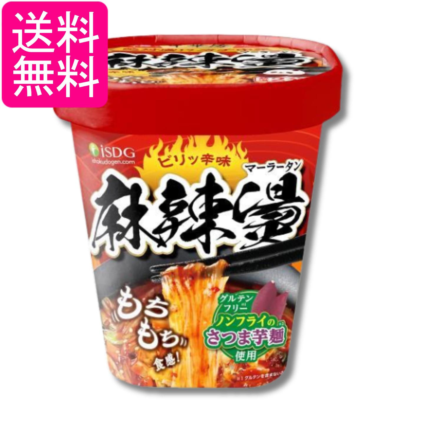 医食同源 ドットコム 中華房 麻辣湯 麻辣タン スープ春雨 インスタント レトルト 食品 iSDG 送料無料