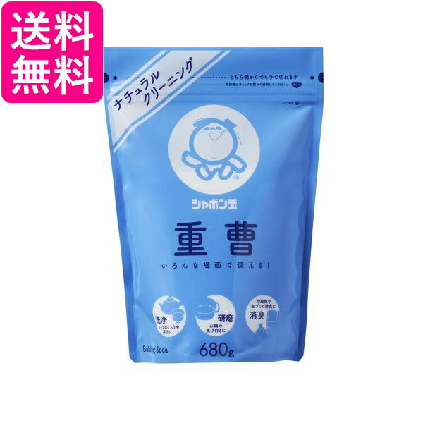 シャボン玉石けん 重曹 粉末 680g 消臭 研磨 掃除 送料無料