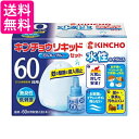 金鳥 水性キンチョウリキッド 60日用 無臭性 ミルキーブルーセット KINCHO 送料無料