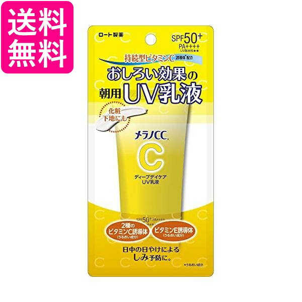 ■化粧品 ■日本 ■ロート製薬 ■成分 水、エタノール、メトキシケイヒ酸エチルヘキシル、BG、トリエチルヘキサノイン、酸化チタン、ジエチルアミノヒドロキシベンゾイル安息香酸ヘキシル、アスコルビルグルコシド（持続型ビタミンC誘導体）、リン酸アスコルビルMg（ビタミンC誘導体）、酢酸トコフェロール（ビタミンE誘導体）、ヒアルロン酸Na、クダモノトケイソウ果実エキス（パッションフルーツエキス）、メチレンビスベンゾトリアゾリルテトラメチルブチルフェノール、ジメタクリル酸グリコールクロスポリマー、ビスエチルヘキシルオキシフェノールメトキシフェニルトリアジン、ステアリン酸PEG-40、ポリシリコーン-13、（アクリレーツ／アクリル酸アルキル（C10-30））クロスポリマー、TEA、（アクリロイルジメチルタウリンアンモニウム／VP）コポリマー、シリカ、ポリスチレン、ポリビニルアルコール、EDTA-2Na、デシルグルコシド、キサンタンガム、アルミナ、PG、合成フルオロフロゴパイト、酸化スズ、香料 ■広告文責：森実販売 TEL 050-3580-1499 掲載商品の仕様や付属品等の詳細につきましては メーカーに準拠しておりますので メーカーホームページにてご確認下さいますよう よろしくお願いいたします。 当店は他の販売サイトとの併売品があります。 ご注文が集中した時、システムのタイムラグにより在庫切れとなる場合があります。 その場合はご注文確定後であってもキャンセルさせて頂きますのでご了承の上ご注文下さい。