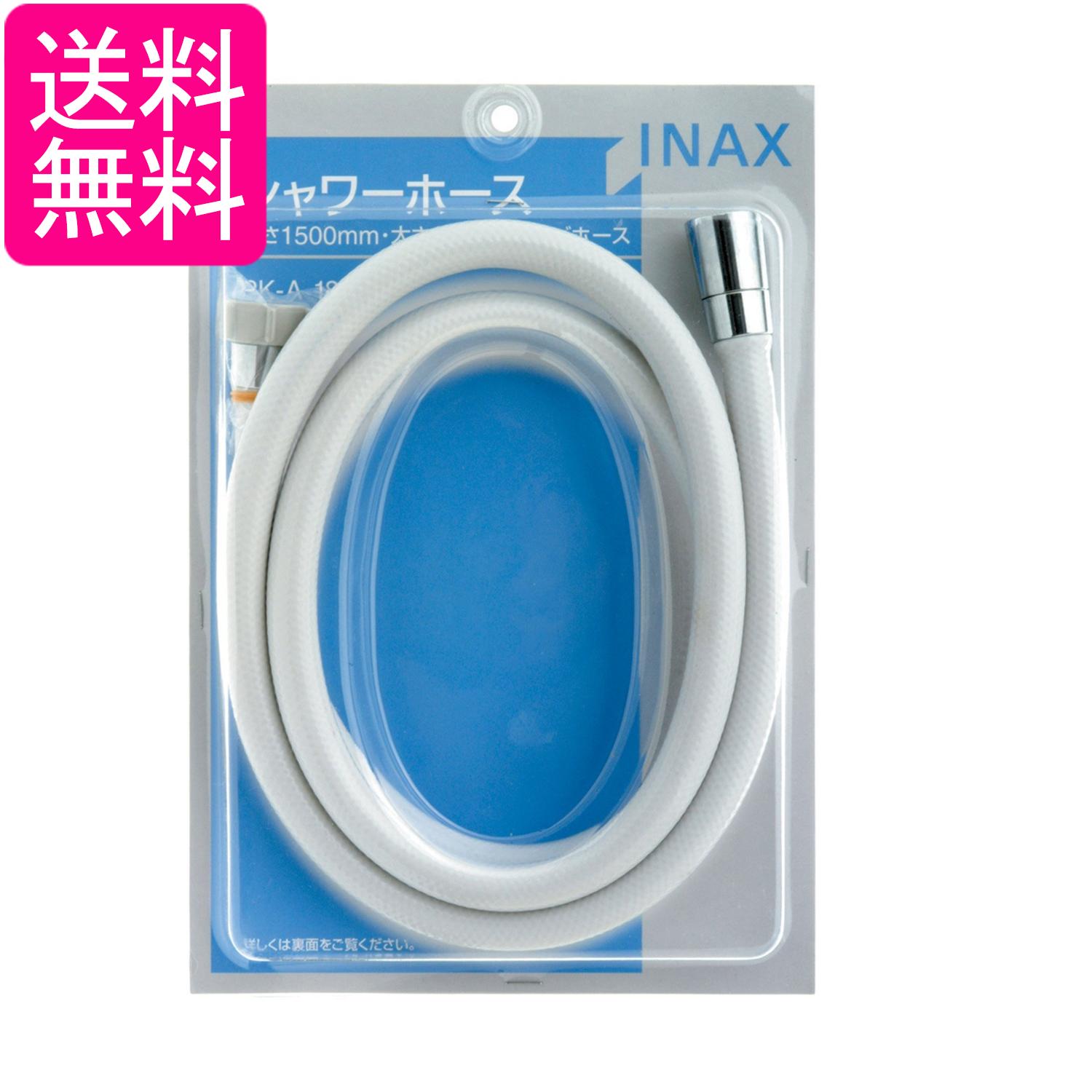 LIXIL リクシル PK-A-1882 INAX 浴室用 シャワーホース 防カビ仕様 1.5m 送料無料