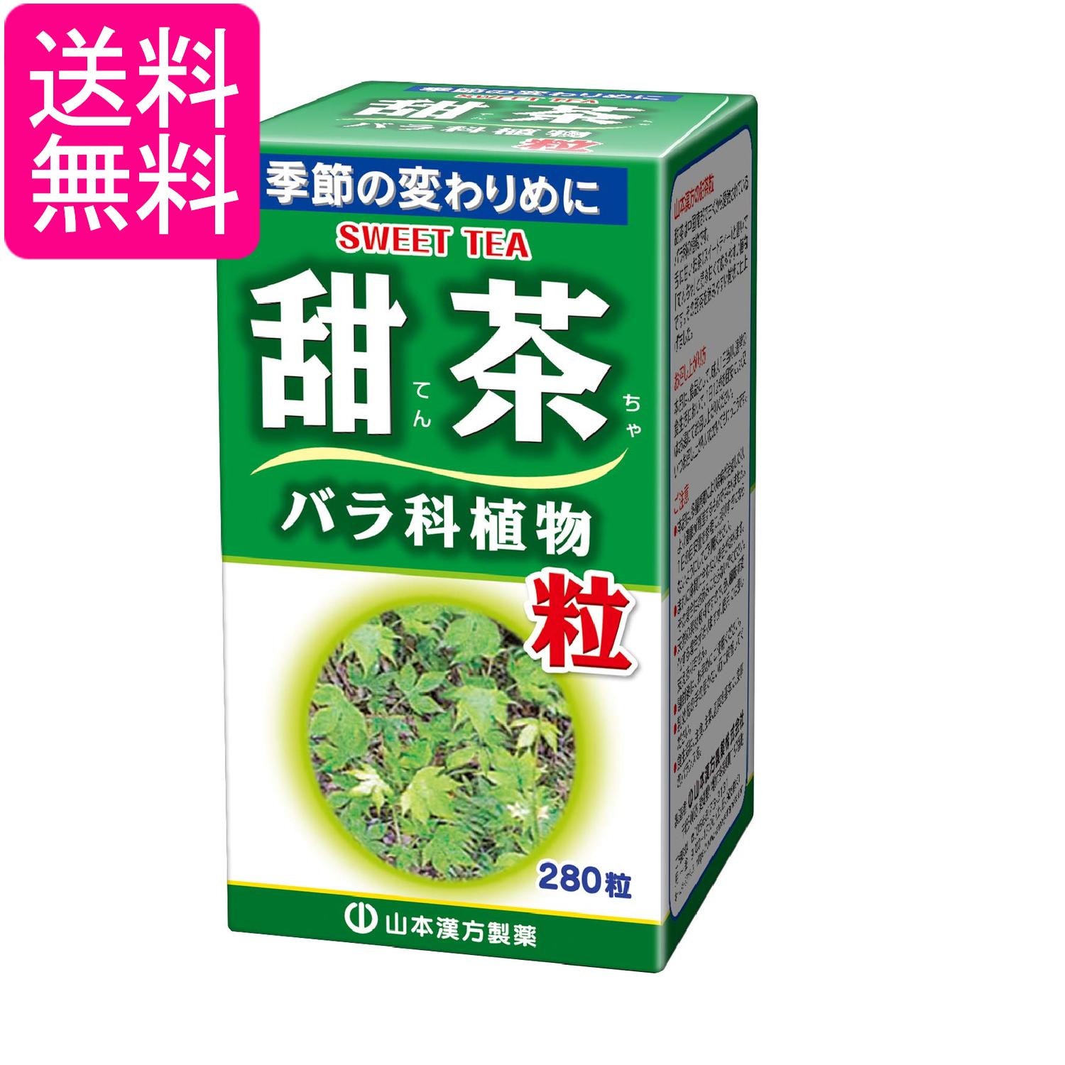 山本漢方製薬 甜茶粒10