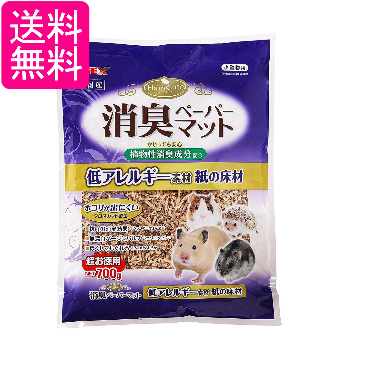 ジェックス GEX ハムキュート 消臭ペーパーマット 700g ハムスター ハリネズミ 小動物 床材 送料無料