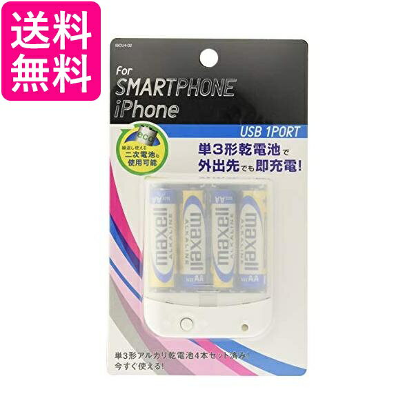 スマートフォン用乾電池式単3×4本 IBCU4-02W USBタイプ モバイルバッテリー 送料無料