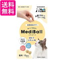 メディボール 猫用 ほたてシチュー味 送料無料
