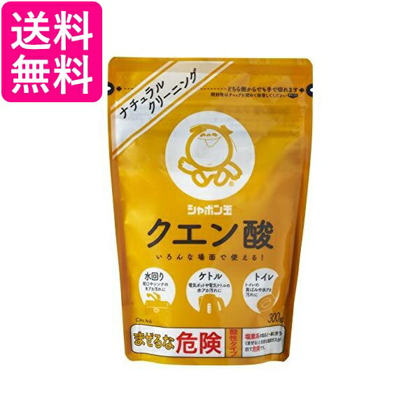 シャボン玉石けん クエン酸 300g 送料無料