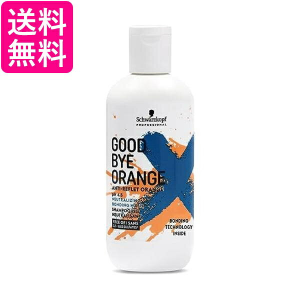 シュワルツコフ グッバイオレンジ カラーシャンプー 310g Schwarzkopf 送料無料