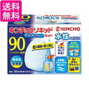 金鳥 水性キンチョウリキッド 90日 無香料 ミルキーブルーセットR 送料無料