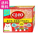 いなばペットフード チャオ CIAO パウチ まぐろ・ささみバラエティ 猫用 40g×24袋 キャットフード えさ ウェット 送料無料
