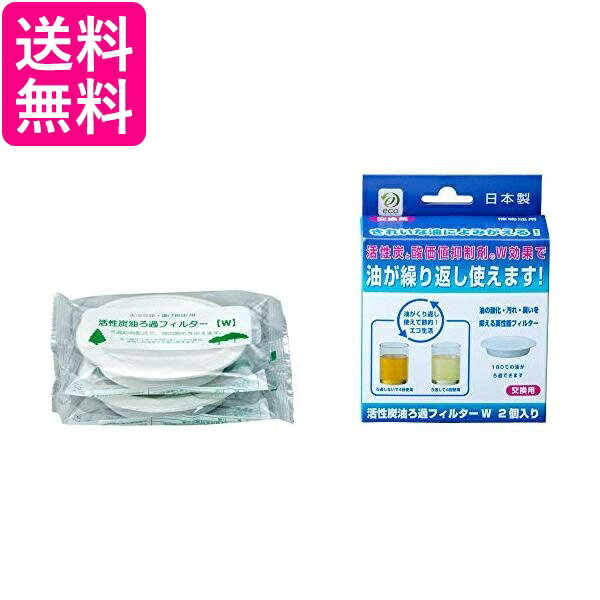 高木金属 KWF-2P 油ろ過フィルター 活性炭 2個入り 送料無料