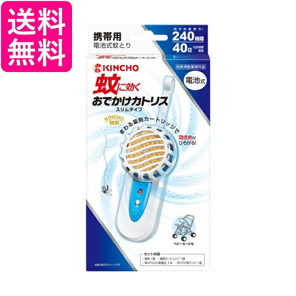 金鳥 蚊に効くおでかけカトリス スリムタイプ 40日セットブルーセットKINCHO 送料無料