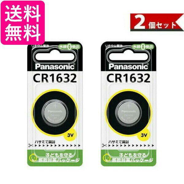 2個セット Panasonic CR1632 パナソニック CR-1632 コイン形 リチウム電池 3V 1個入 コイン型 純正品 送料無料