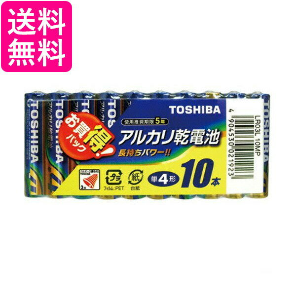 TOSHIBA LR03L 10MP 東芝 アルカリ乾電池 アルカリ乾電池 単4形 1パック 10本入 セット 単四 電池 TOSHIBA 送料無料