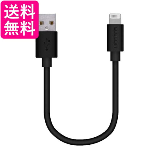 エレコム MPA-UAL01BK ブラック 0.1m ケーブル ライトニング iPhone 充電ケーブル スタンンダード 13 / 12 / SE 第2世代 対応 送料無料 エレコム MPA-UAL01BK ブラック 0.1m ケーブル ライトニング iPhone 充電ケーブル スタンンダード 13 / 12 / SE 第2世代 対応 送料無料
