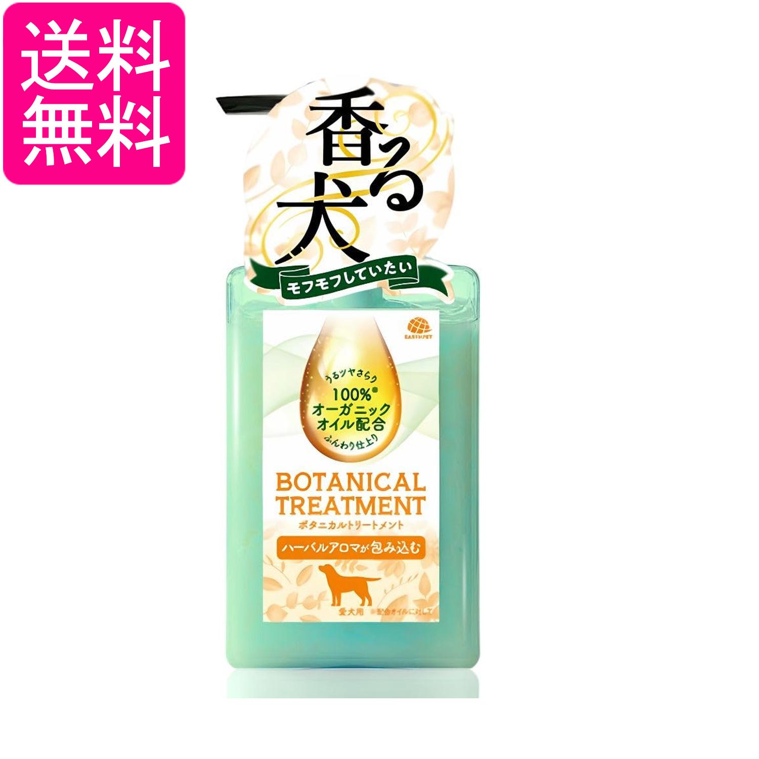 アース・ペット ボタニカルトリートメント ハーバルアロマの香り 301.5ml 愛犬用 送料無料