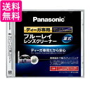 Panasonic RP-CL720A-K ブルーレイレンズクリーナー ディーガ専用 BD DVDレコーダー クリーナー パナソニック RPCL720AK BDレンズクリーナ 送料無料