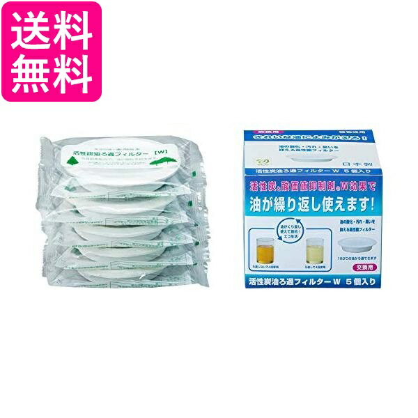 高木金属 KWF-5P 油ろ過フィルター 活性炭 5個入り 送料無料