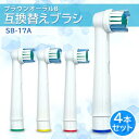 ブラウン オーラルB 替えブラシ EB17(SB-17A) 4本セット 互換品 歯ブラシ やわらかめ (管理S) 送料無料