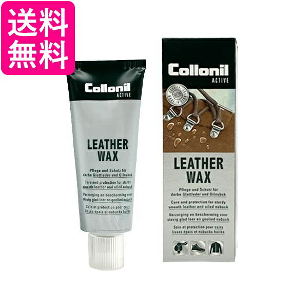 Collonil アクティブ レザーワックス 75ml コロニル 送料無料