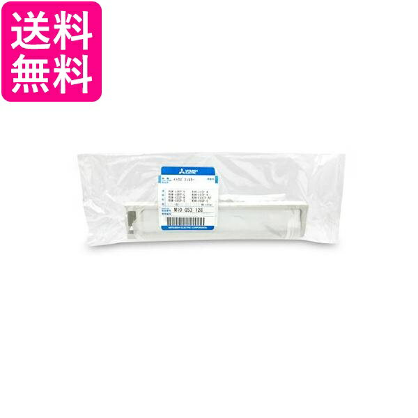 三菱 糸くずフィルター 洗濯機用 MAW-JF1 MAWJF1 洗濯機用リントフィルター MITSUBISHI M10 G53 128 M1..