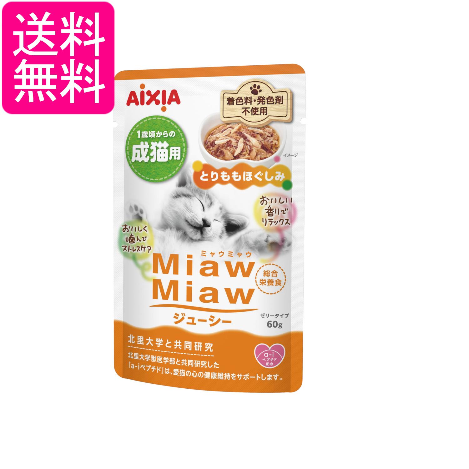 乐天商城 - アイシア ミャウミャウ ジューシー 1歳頃からの成猫用 とりももほぐしみ 60g MiawMiaw AIXIA 送料無料