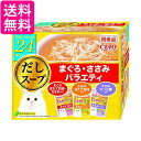 いなばペットフード チャオ CIAO だしスープ まぐろ・ささみバラエティ 猫用 40g×24袋 キャットフード えさ スープタイプ 送料無料