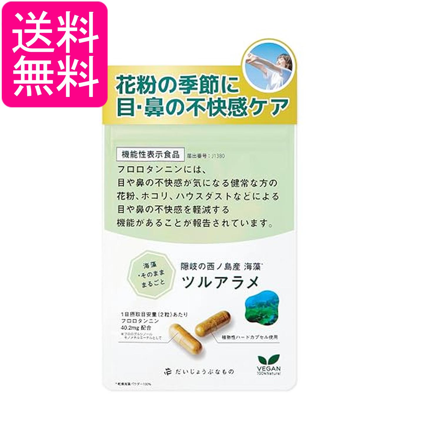 Rakuten - だいじょうぶなもの ツルアラメ 海藻サプリメント 60カプセル 1ヵ月分 送料無料