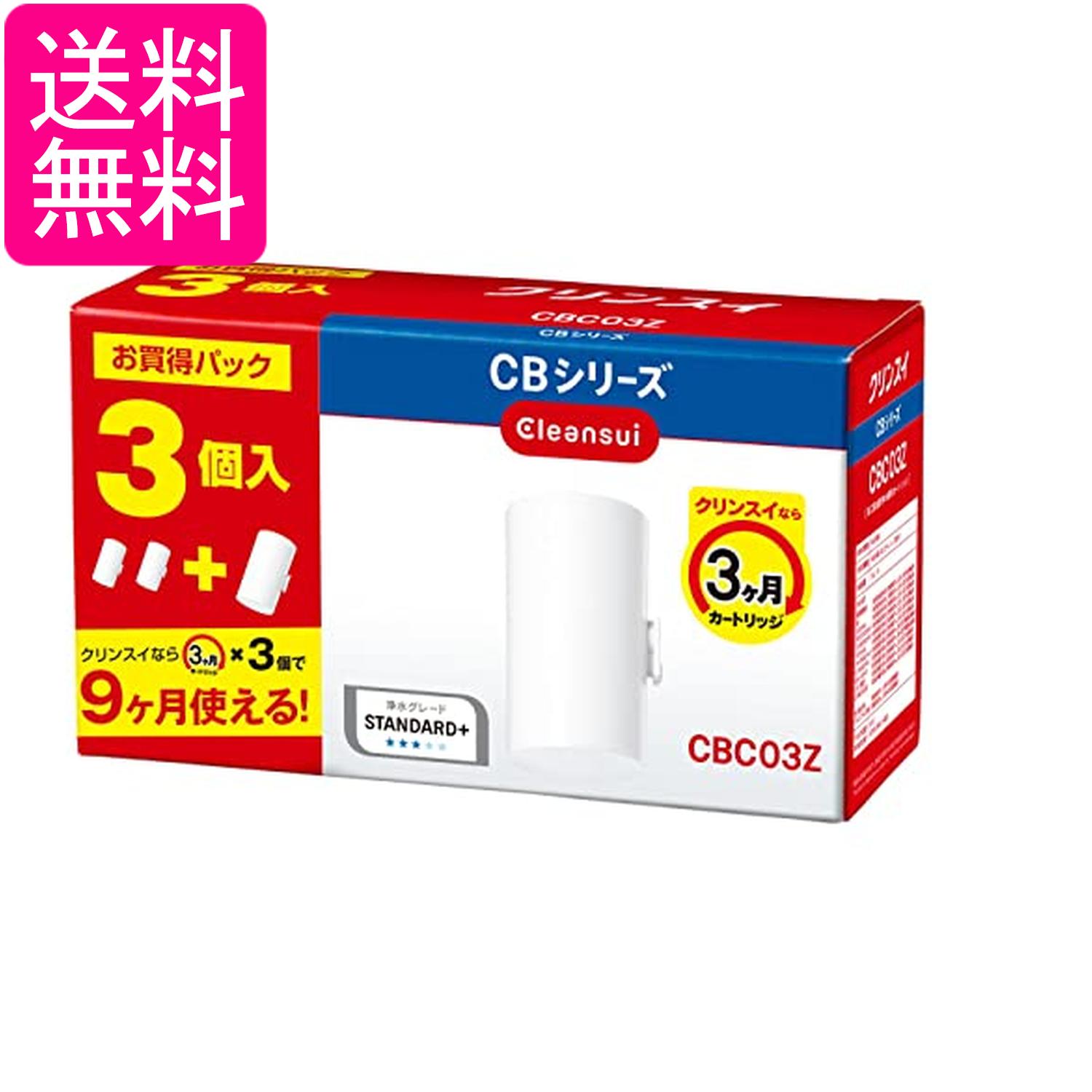 Rakuten - クリンスイ CBC03ZーNW CBシリーズ 交換カートリッジ 3個入り 浄水器 蛇口直結型 送料無料