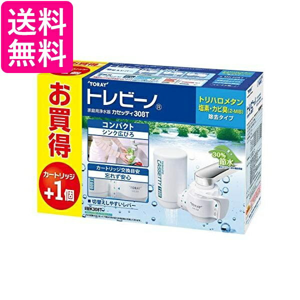 東レ MK308T-TSET トレビーノ カセッティ308T カートリッジ 2コ 浄水器 蛇口直結型 トリハロメタン 塩素 カビ臭除去タイプ 送料無料