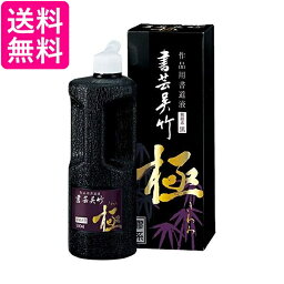 呉竹 BB6-50 墨汁 書芸呉竹 紫紺 極 500ml 送料無料