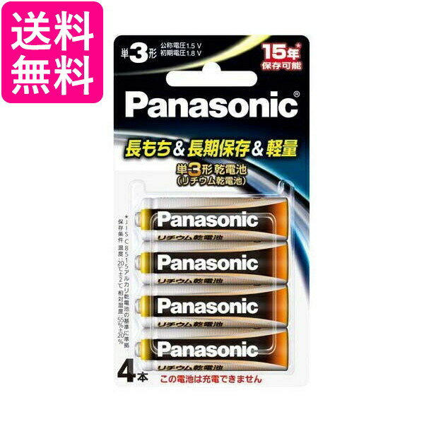 Panasonic FR6HJ/4B パナソニック リチウム乾電池 単3形 4本パック 送料無料