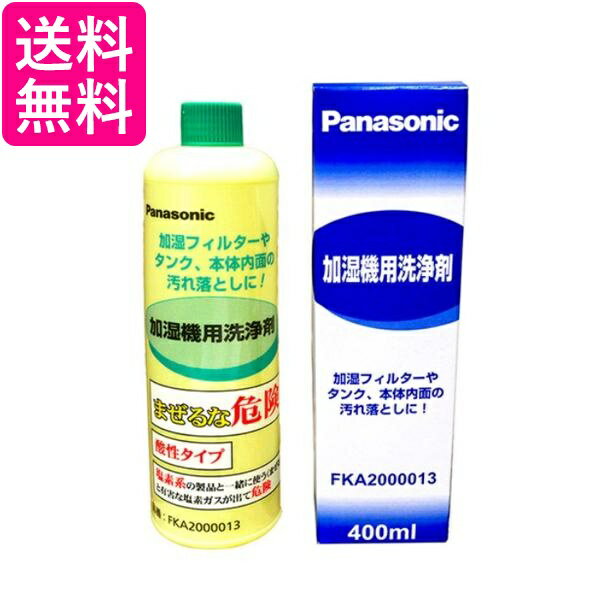 Panasonic FKA2000013 (FE-Z40HVの後継品) 加湿機(加湿器)用洗剤 パナソニック (FEZ40HVの後継品) フィルター用洗剤 加湿機用 クリーナー 洗浄液 送料無料