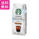 ネスレ スターバックス コーヒー アイスコーヒー ブレンド 220g 送料無料