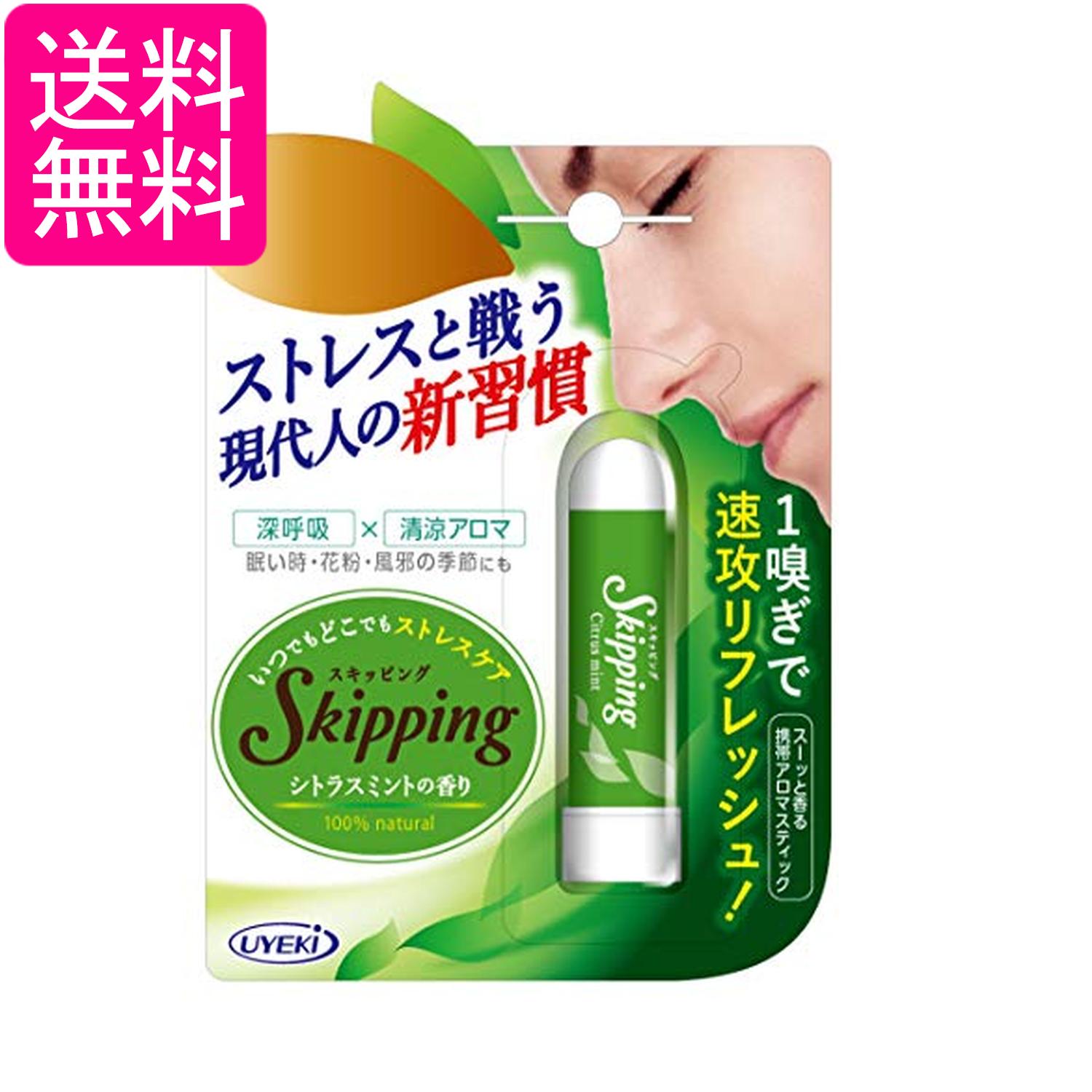 ウエキ スキッピング シトラスミントの香り 11g 携帯用アロマ 植物由来 UYEKI 送料無料