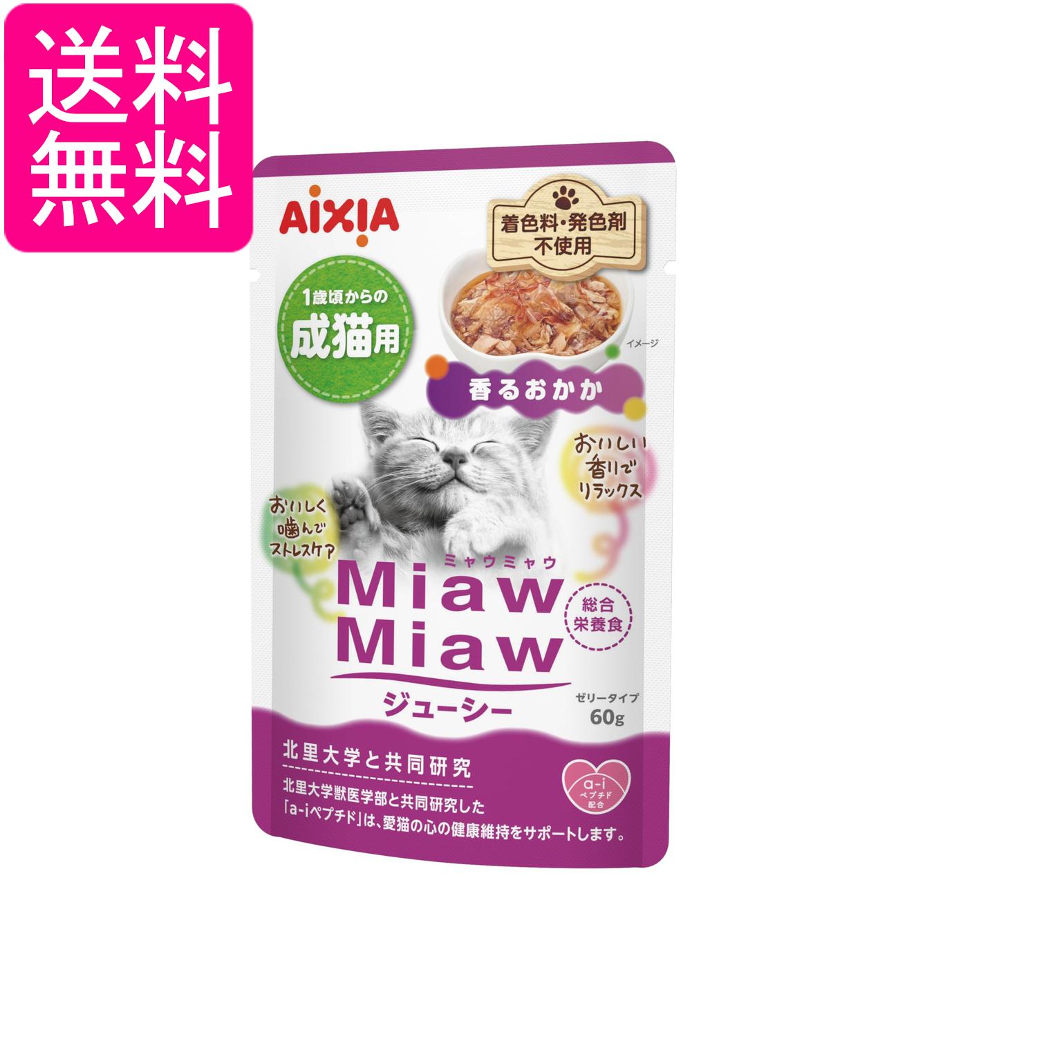 乐天商城 - アイシア ミャウミャウ ジューシー 1歳頃からの成猫用 香るおかか 60g MiawMiaw AIXIA 送料無料