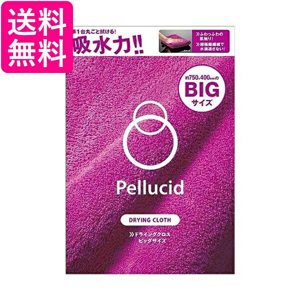 ペルシード PCD-20 洗車タオル ドライングクロス ビッグ 吸水クロス コーティング 洗車用品 Pellucid 送料無料