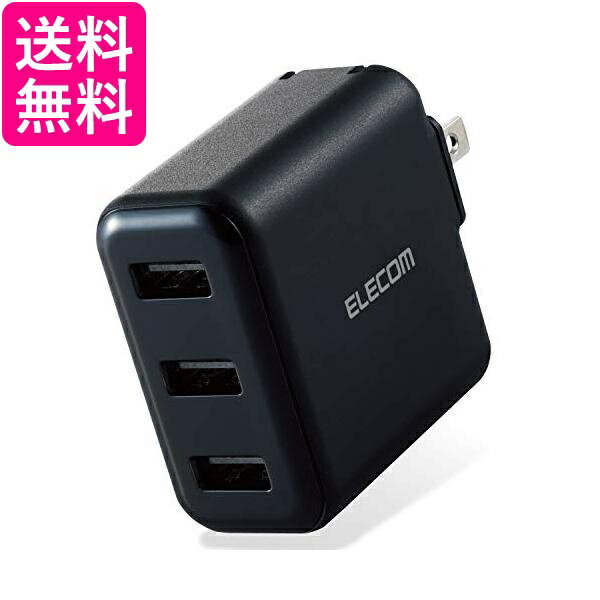 エレコム MPA-ACU12BK ブラック USB コンセント 充電器 合計18W Type-A 3 ELECOM 送料無料