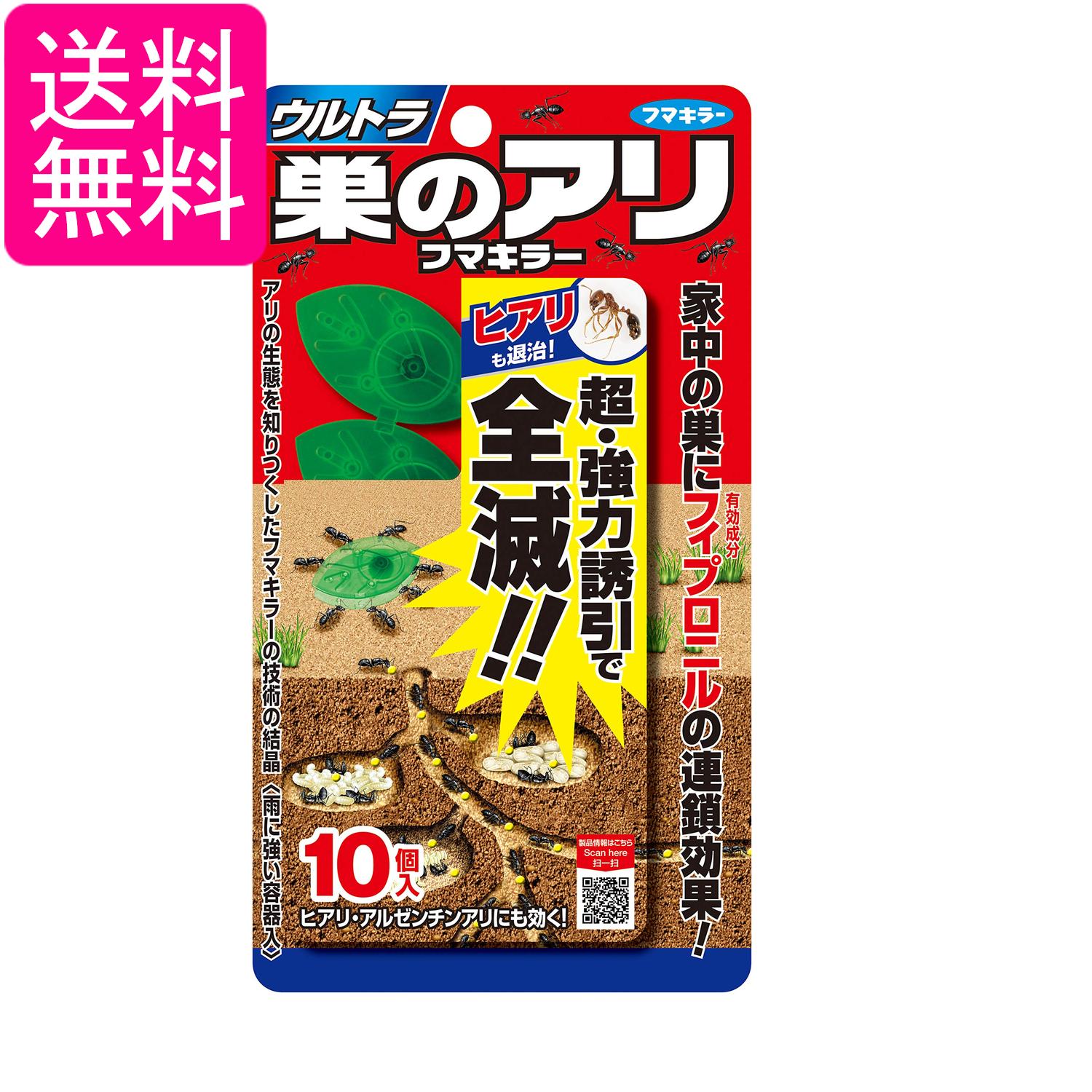 フマキラー ウルトラ巣のアリ 10個入 アリ用 蟻 駆除 ヒアリ・アルゼンチンアリ対応(雨に強い) アリの巣対策 送料無料
