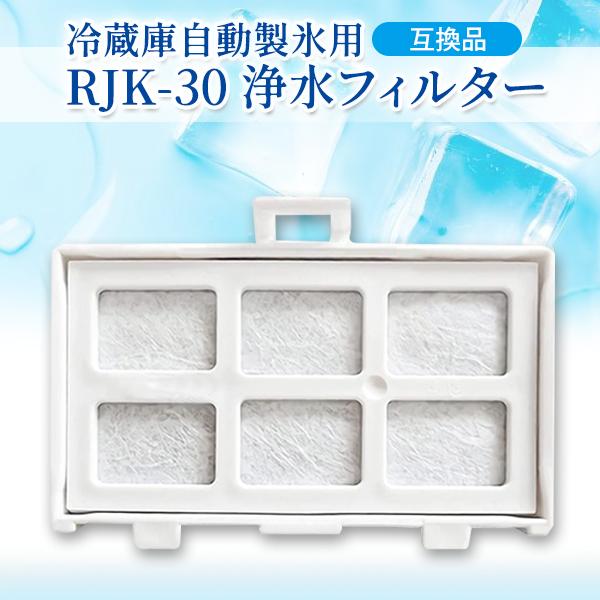 楽天市場】日立 冷蔵庫 浄水フィルター rjk-30の通販 楽天市場】日立 冷蔵庫 浄水フィルター rjk-30の通販