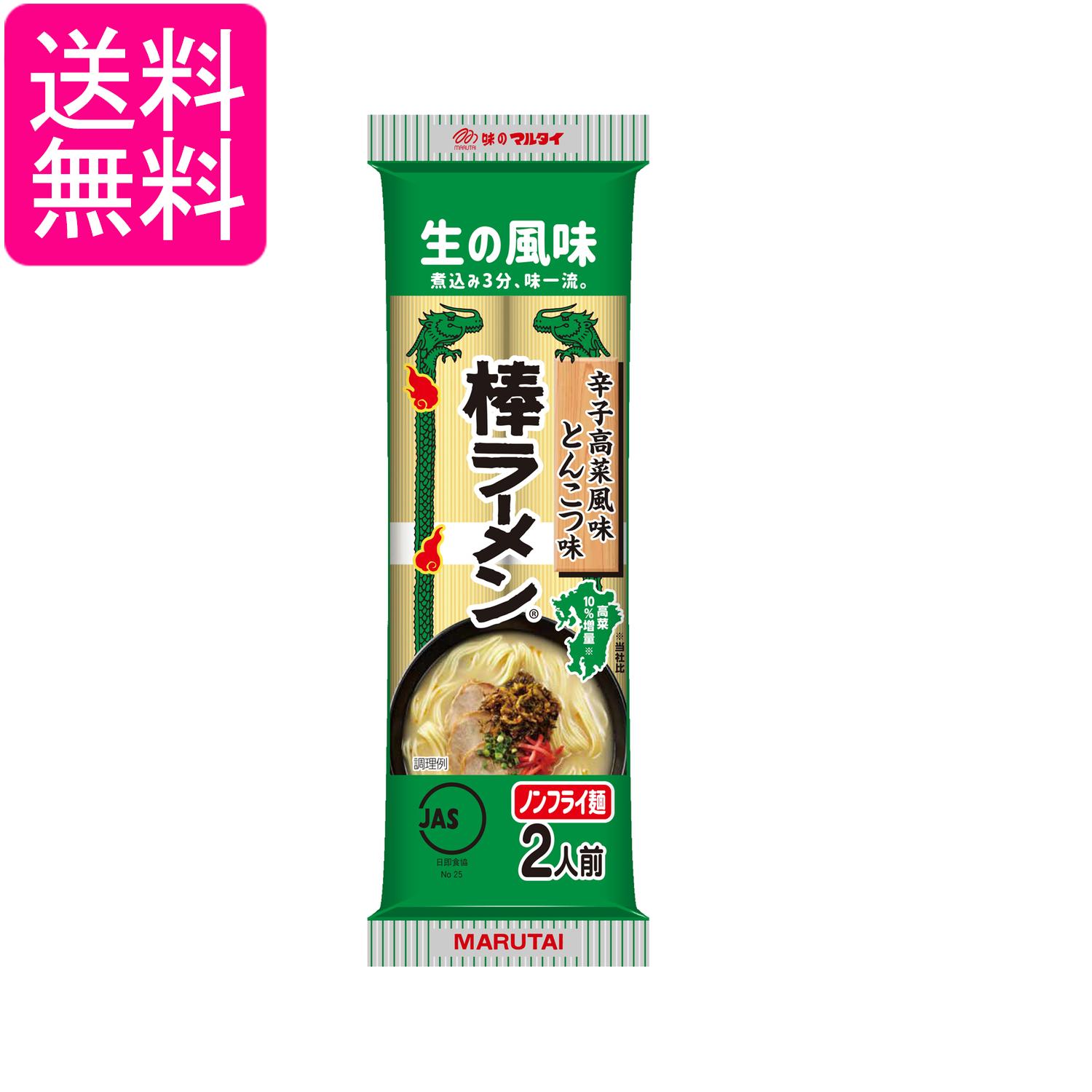 マルタイ 辛子高菜風味 棒ラーメン 173g 2人前 インスタント 即席めん 送料無料 payoff-10107316 Pay Off Store パッケージ画像