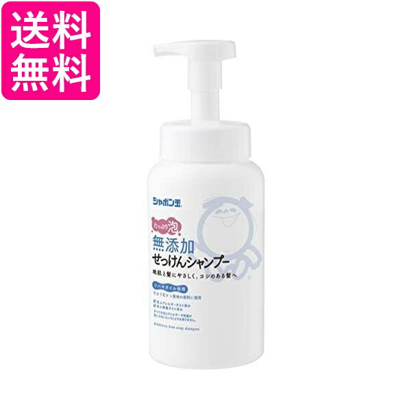 シャボン玉石けん 無添加 せっけんシャンプー 泡タイプ 本体 520mL 低刺激 送料無料